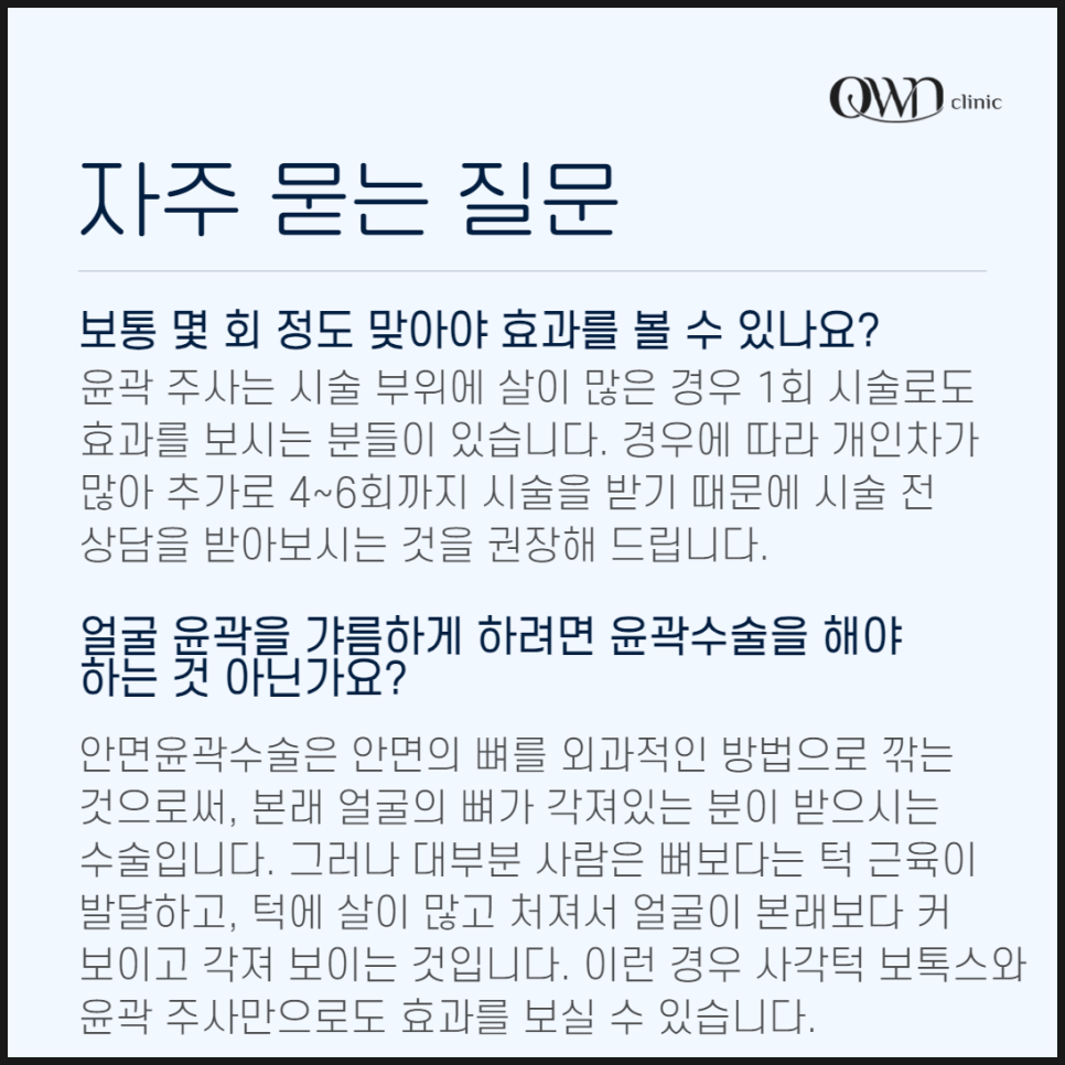 강남윤곽주사, 갸름한 얼굴 만들기, 비수술적로도 가능할까요? 관련 이미지 6