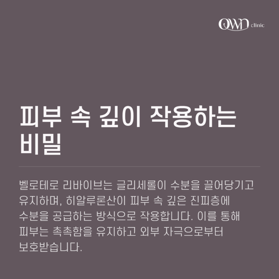Gangnam Samseong-dong Dermatology Clinic: Why Belotero Revive Has Recently Been Getting the Most Attention image 3