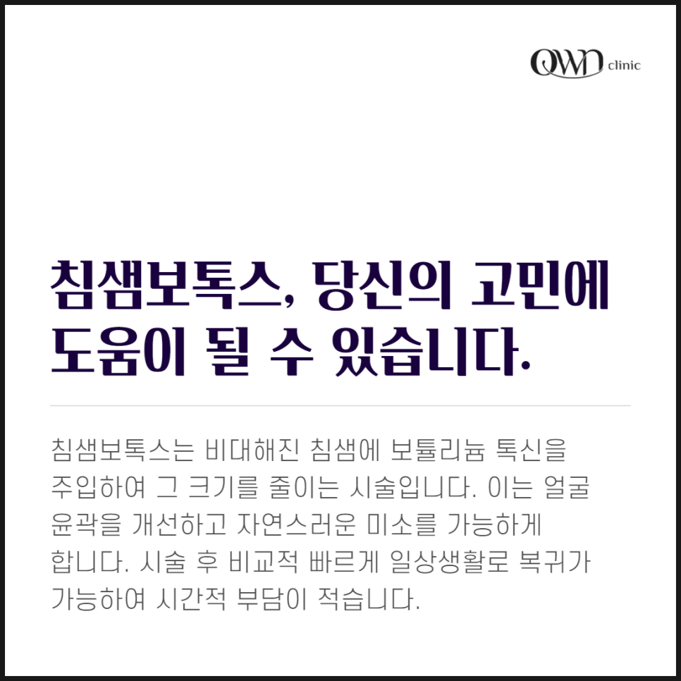 강남침샘보톡스, 무거운 얼굴선, 침샘비대증 의심된다면? 관련 이미지 3