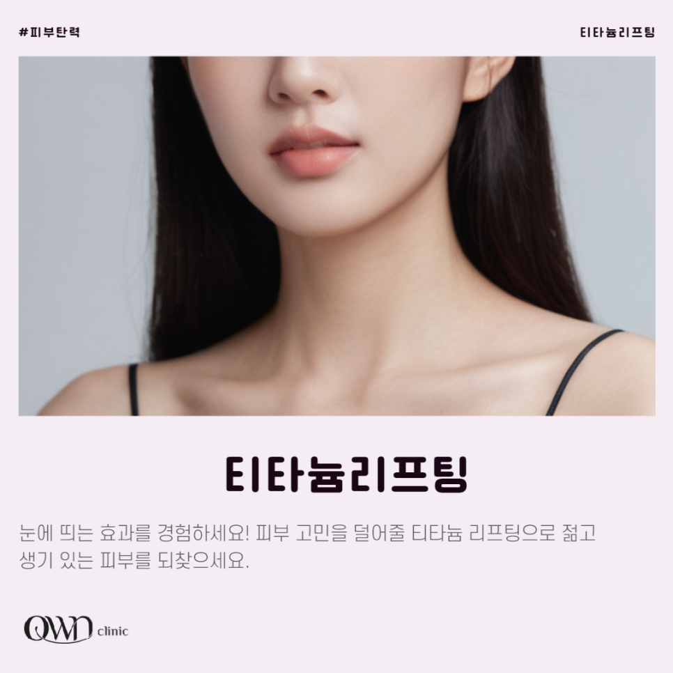 삼성동리프팅, V라인은 물론 다양한 복합효과를 기대할 수 있는 관련 이미지 1