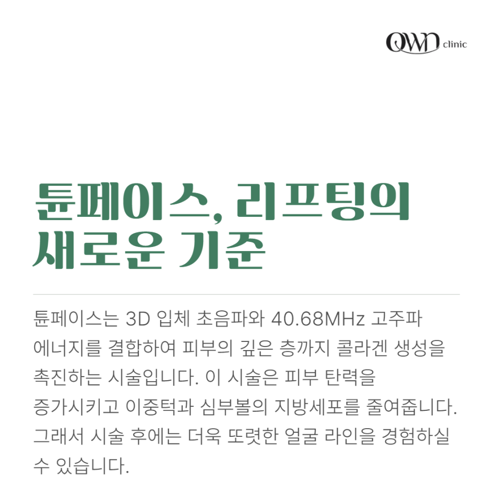 강남구 튠페이스, 자연스러운 V라인을 만드는 비결은? 관련 이미지 2