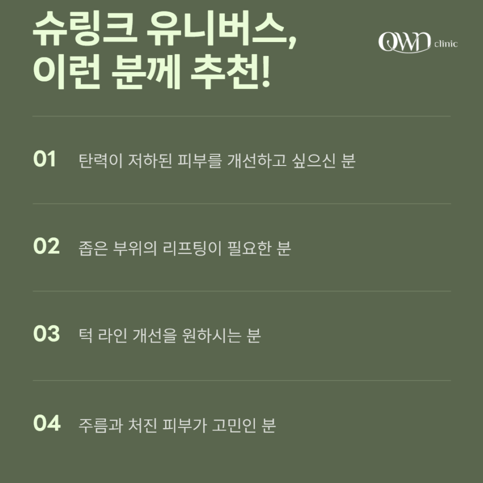 삼성동슈링크 유니버스 겨울철 피부탄력 저하로 고민이시라면 관련 이미지 5