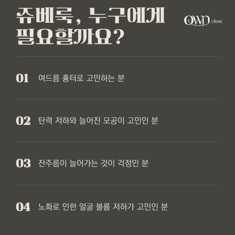 삼성동쥬베룩 탄력 잃고 힘없는 피부에 고민이시라면 관련 이미지 4
