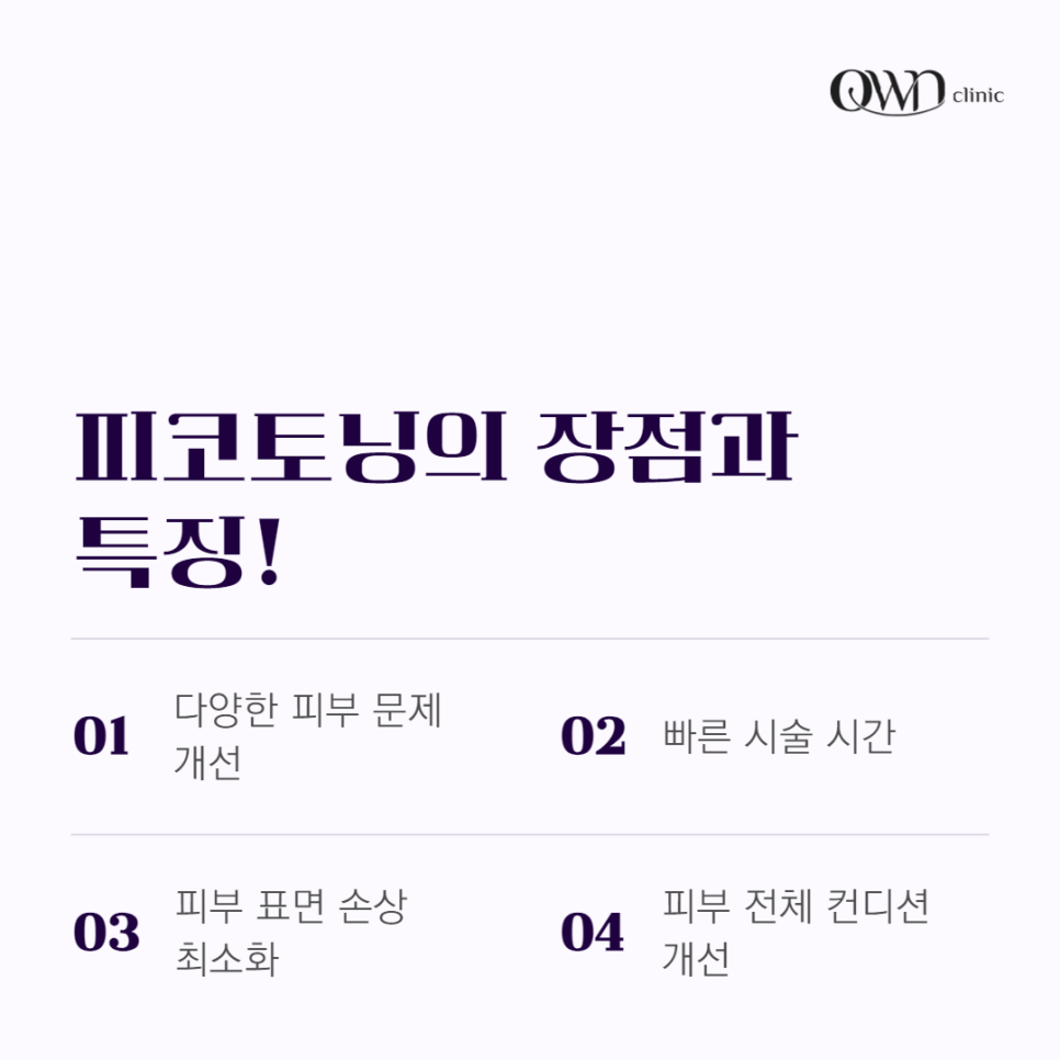 삼성역피코토닝 거뭇거뭇 보기 싫은 기미잡티제거에 효과 좋은 시술 찾고 계신가요? 관련 이미지 4