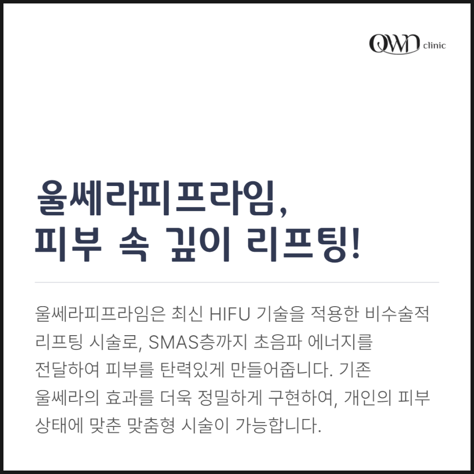 Sammaeng Station Dermatology Clinic Recommendation, the Leading Non-Surgical Anti-Aging Treatment, Everything About the More Advanced Ultherapy Prime image 2