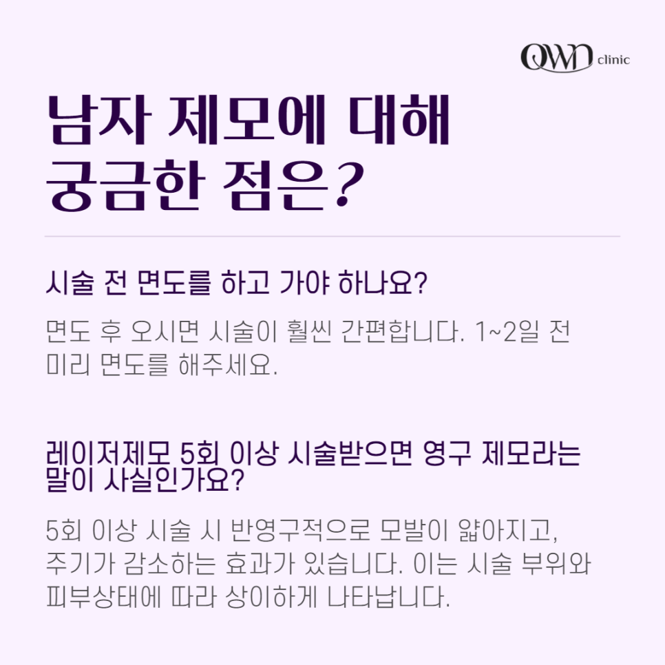 Samseong Station Men's Hair Removal: Beard care is possible even without irritating shaving. image 6