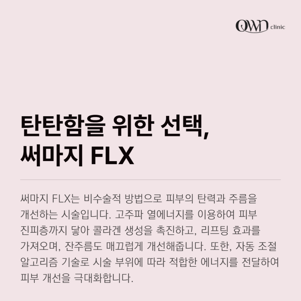 삼성역써마지 쫀쫀하고 탄력 넘치는 피부만드는 방법이 있습니다. 관련 이미지 2