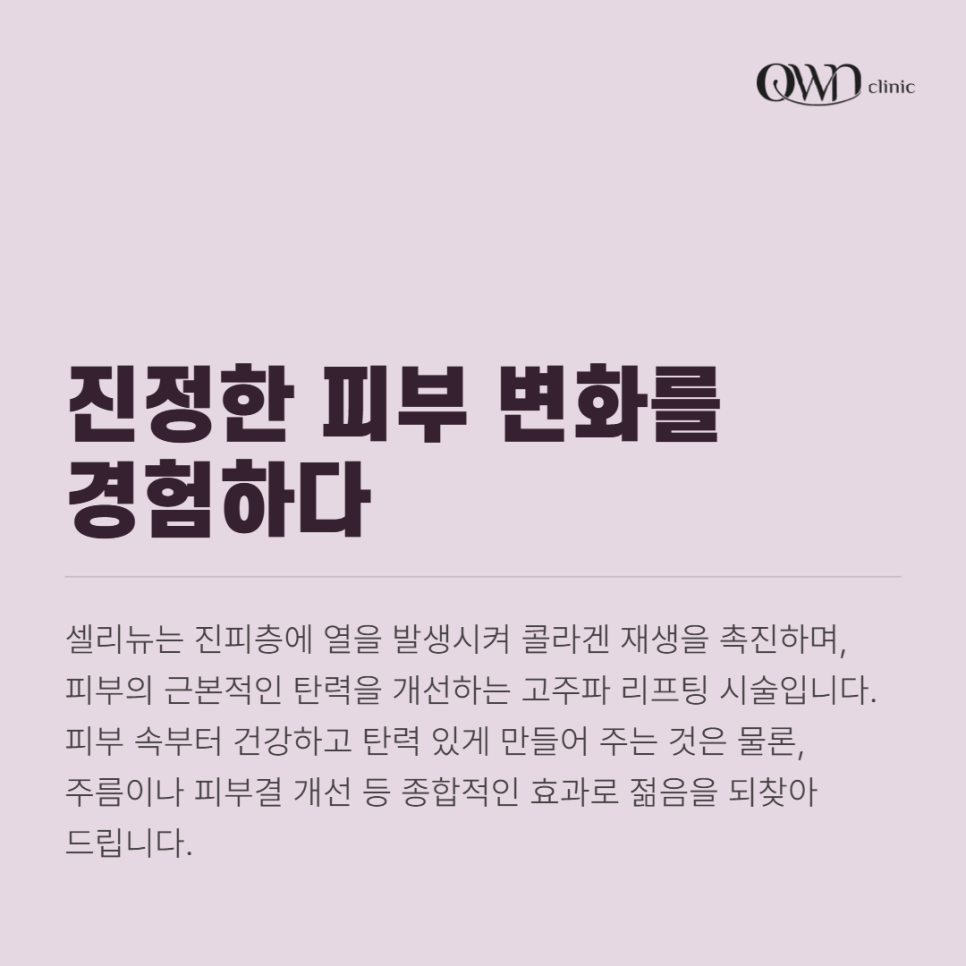 삼성역셀리뉴리프팅 쫀쫀하고 탱탱한 피부 원하시는 분들을 위한 솔루션 | 셀리뉴 관련 이미지 2