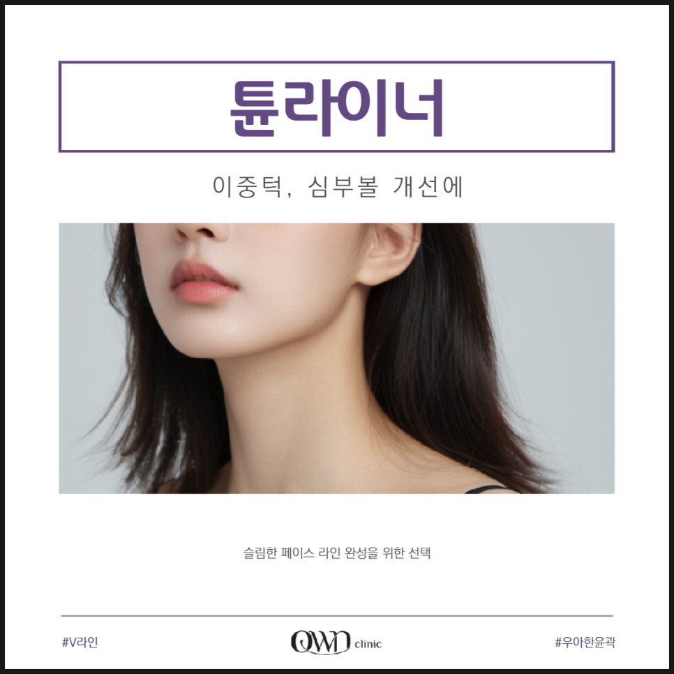 강남튠라이너 건강하고 아름다운 페이스핏을 완성하는 방법 관련 이미지 1