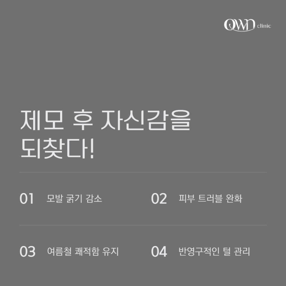 삼성동남성제모, 레이저 제모로 반영구적인 효과를 얻을 수 있습니다. 관련 이미지 6