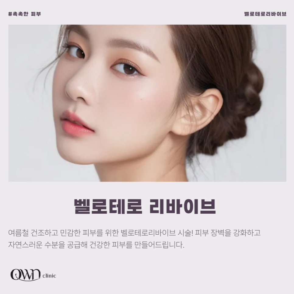 강남 벨로테로리바이브, 어떤 스킨부스터인지 궁금하시다면? 관련 이미지 1