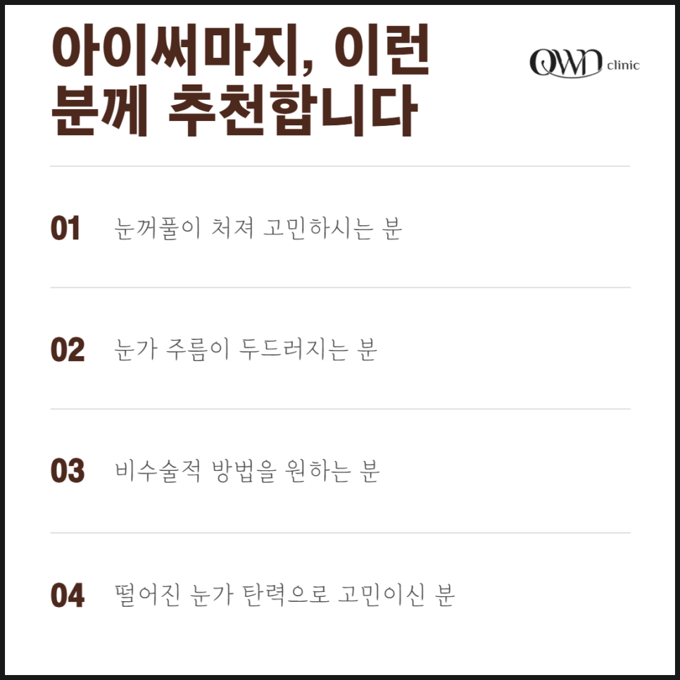 Samseong Station Eye Thermage: If You’re Concerned About Reduced Elasticity Around the Eyes image 5