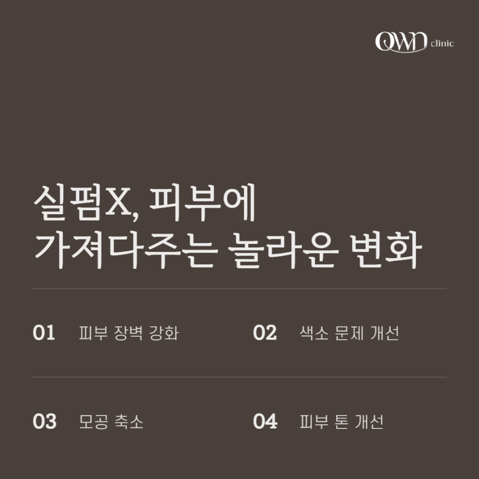 강남실펌X, 피부 색소침착, 홍조, 모공 고민 해결하는 방법 찾고 계시나요? 관련 이미지 2