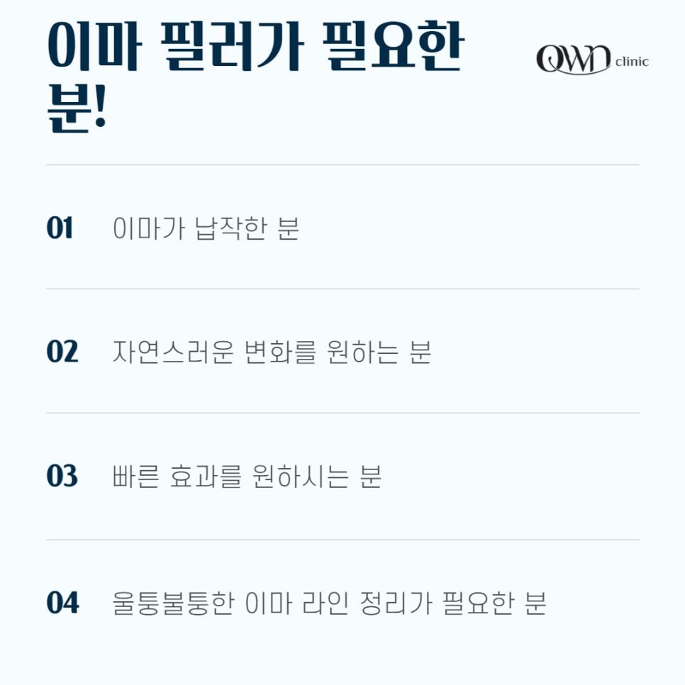 삼성역이마필러 깊은 이마주름, 볼륨이 부족한 이마 충분히 해결할 수 있습니다. 관련 이미지 5