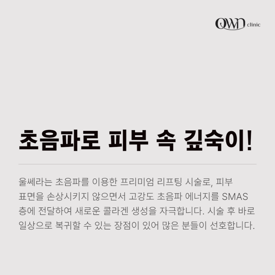 삼성동울쎄라, 떨어지는 피부탄력과 늘어진 턱살로 강력한 리프팅 효과가 필요하신가요? 관련 이미지 2