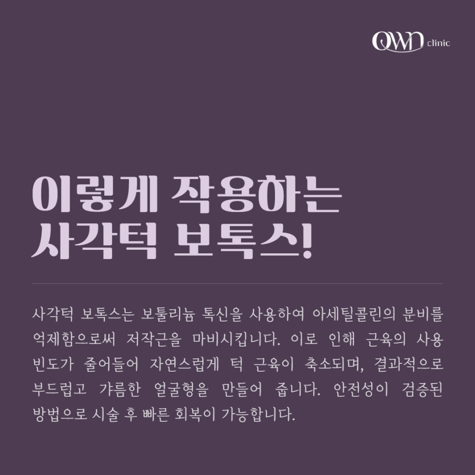 Sammseong Station Botox: If You’re Worried About a Face That Looks Broader Because of a Sharp Jawline | Square Jaw Botox image 3