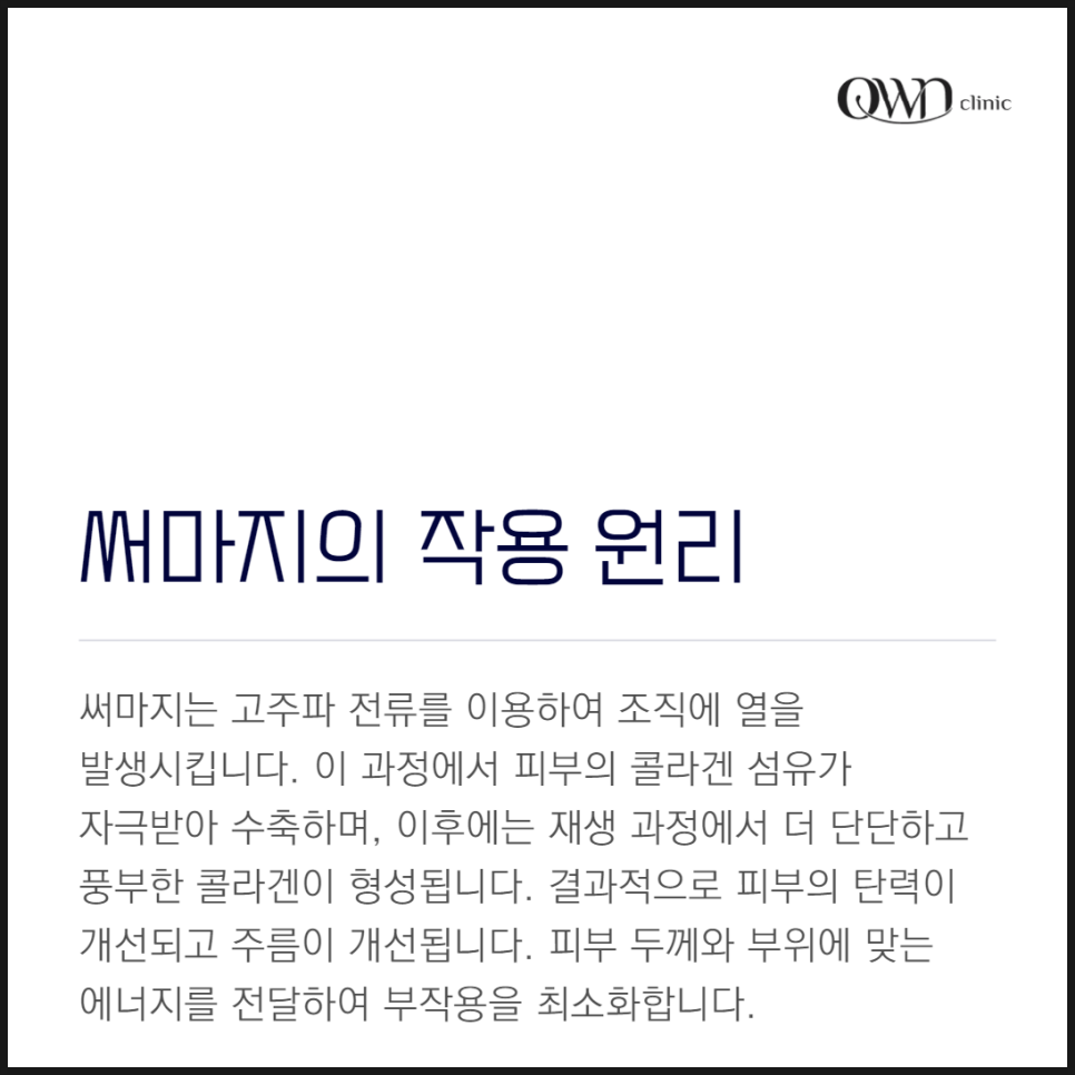 Samseong Station Thermage: If You’re Curious About Its Effects and How Long They Last image 3
