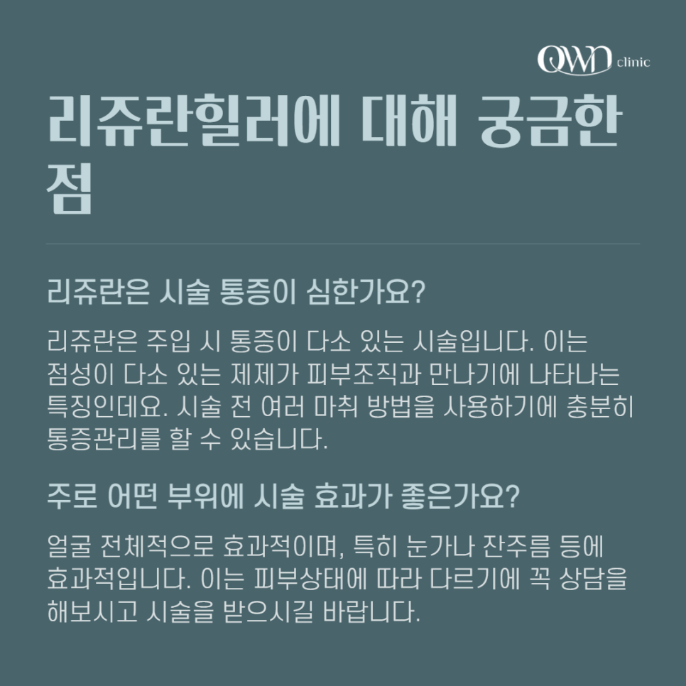 삼성역리쥬란힐러, 단순히 인기가 많다고 시술을 고려하셨다면. 관련 이미지 6