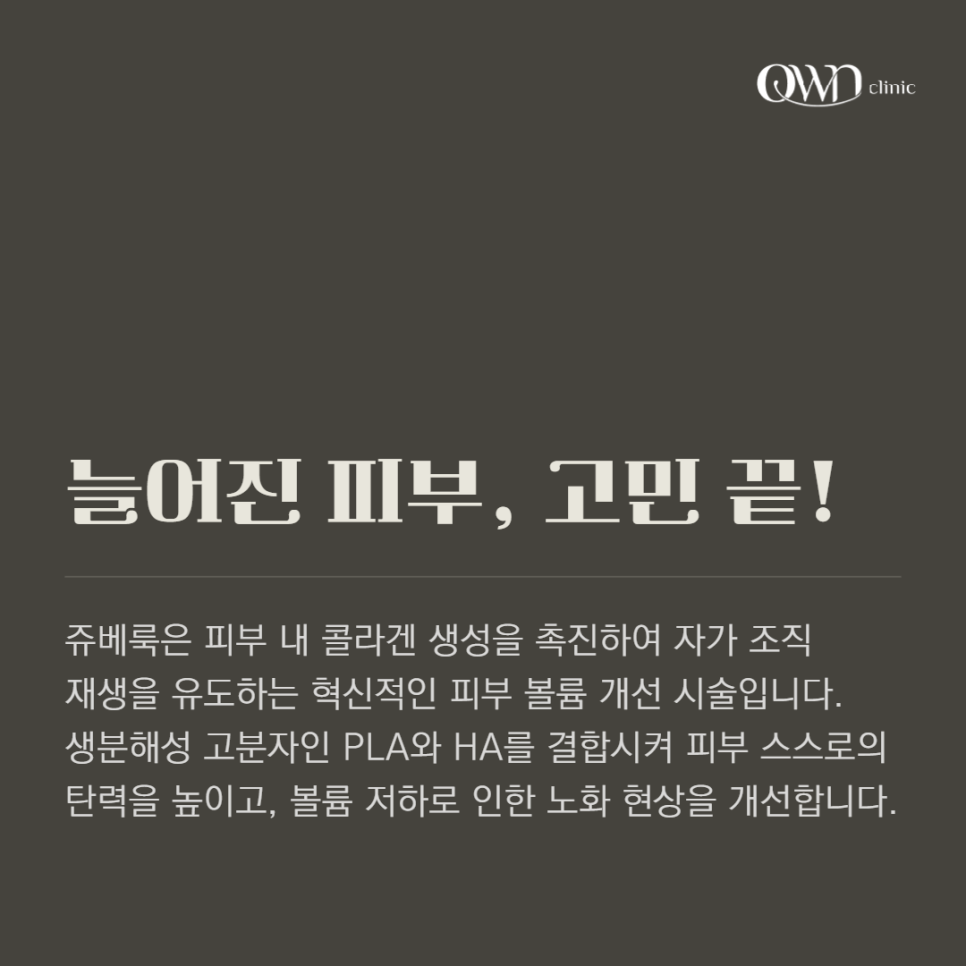 삼성동쥬베룩 탄력 잃고 힘없는 피부에 고민이시라면 관련 이미지 2