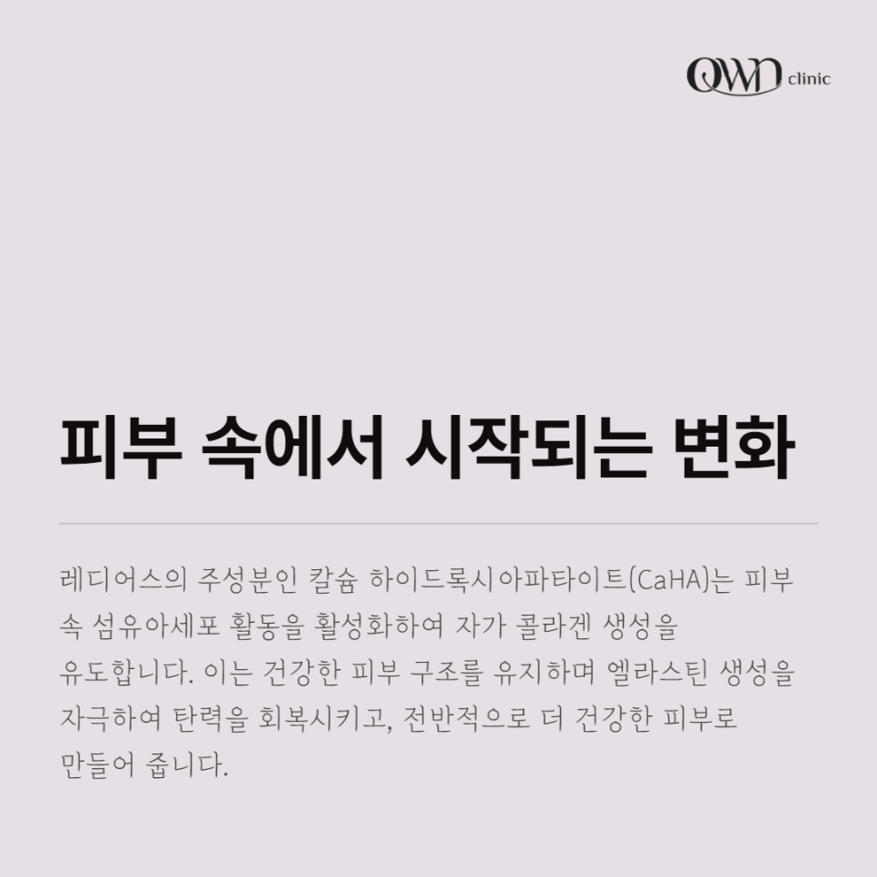 Samseong Station Radiesse: How Can You Experience Firmness That Fills From Within? image 2