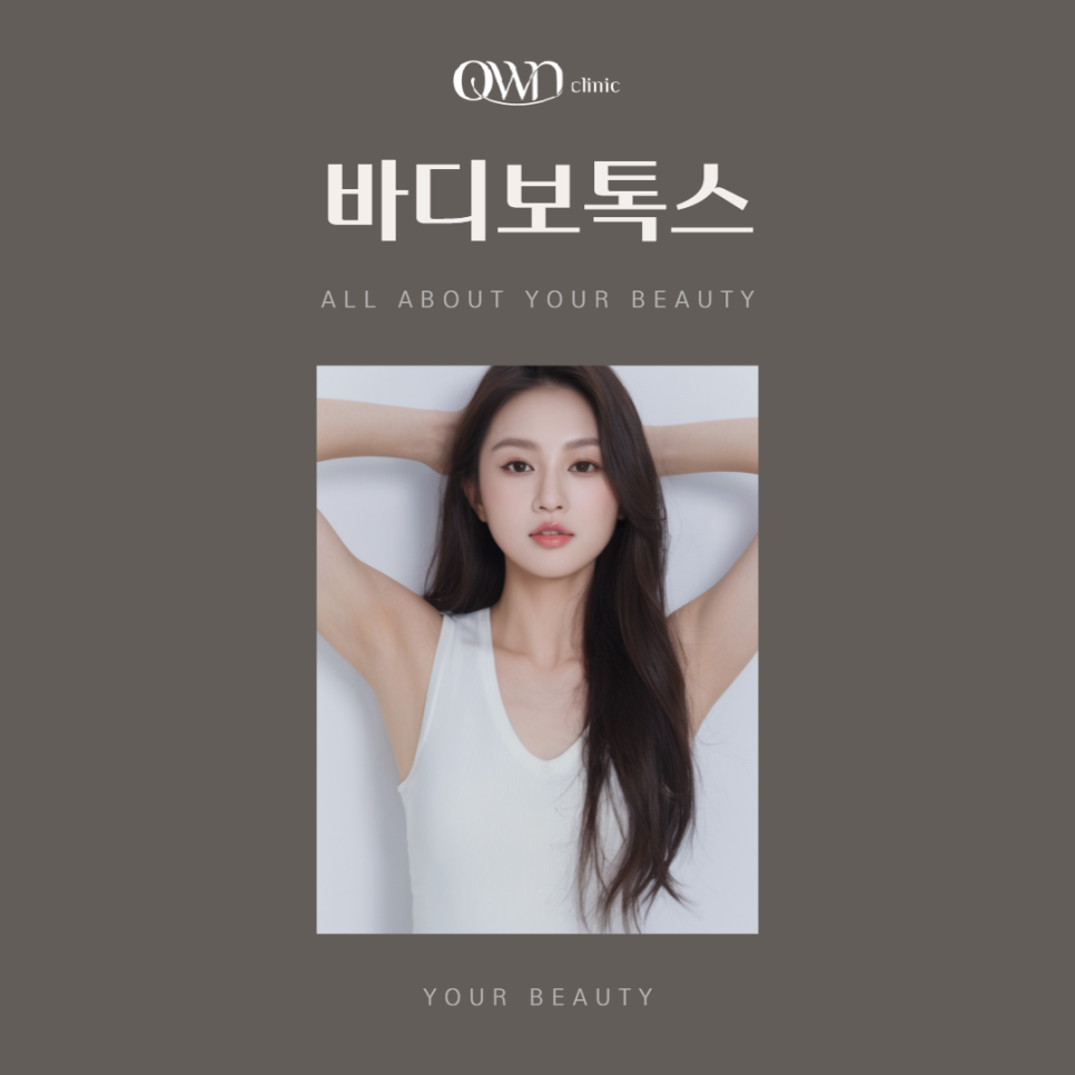 Samsung-dong Body Botox: Are You Looking to Create a Smooth Body Line This Coming Summer? image 1