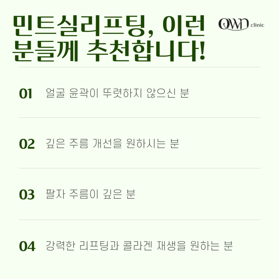 강남민트실리프팅 잠깐 방심한 사이에 생긴 주름과 탄력저하 빠르게 개선하는 방법 관련 이미지 5