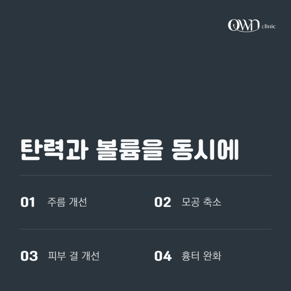 How to Restore Lost Skin Volume and Elasticity at 삼성역콜라움 image 3