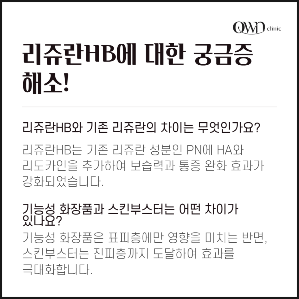 Samsung-dong Rejuran HB: A procedure that reduces pain while delivering both moisturizing and regenerative effects image 7