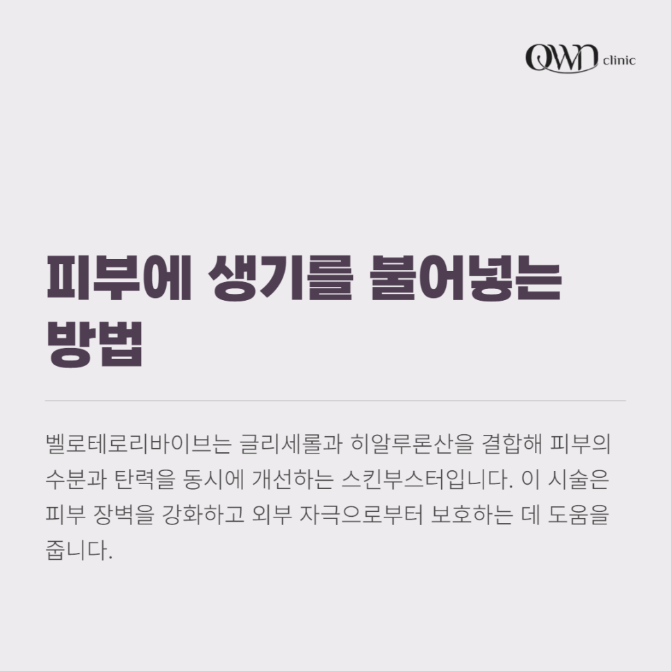 강남 벨로테로리바이브, 어떤 스킨부스터인지 궁금하시다면? 관련 이미지 2