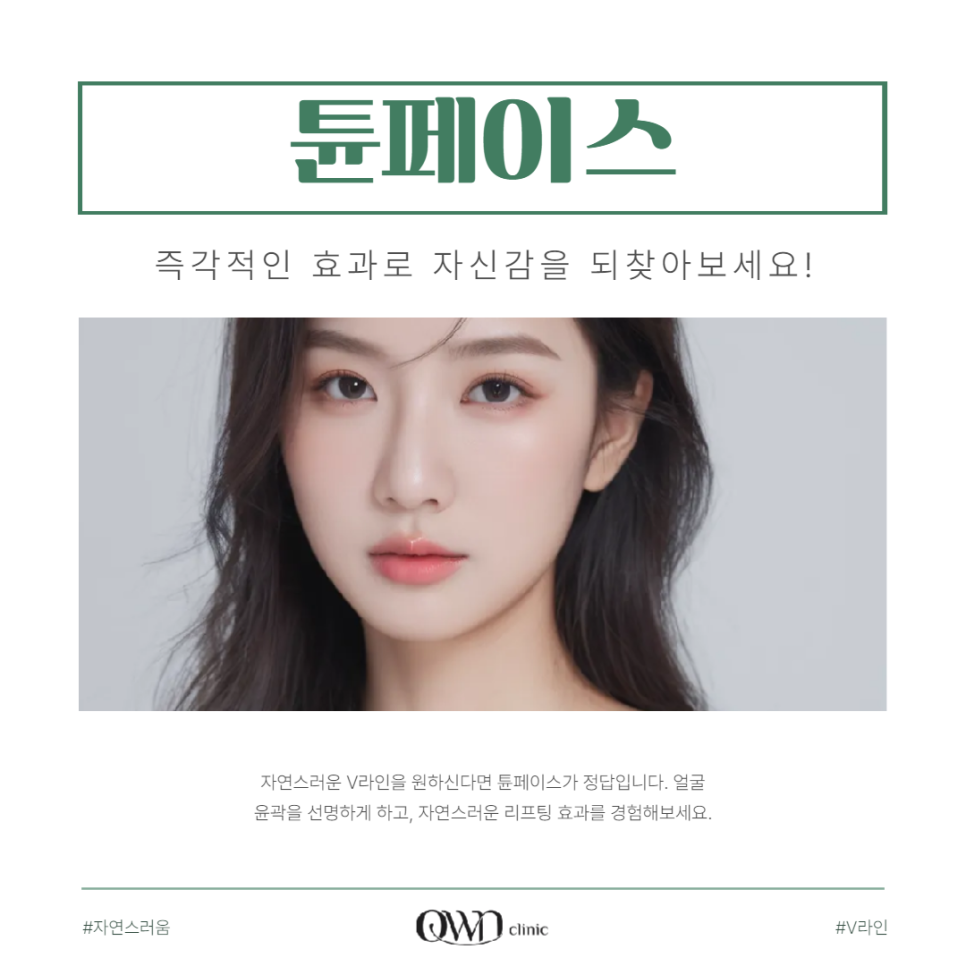 강남구 튠페이스, 자연스러운 V라인을 만드는 비결은? 관련 이미지 1
