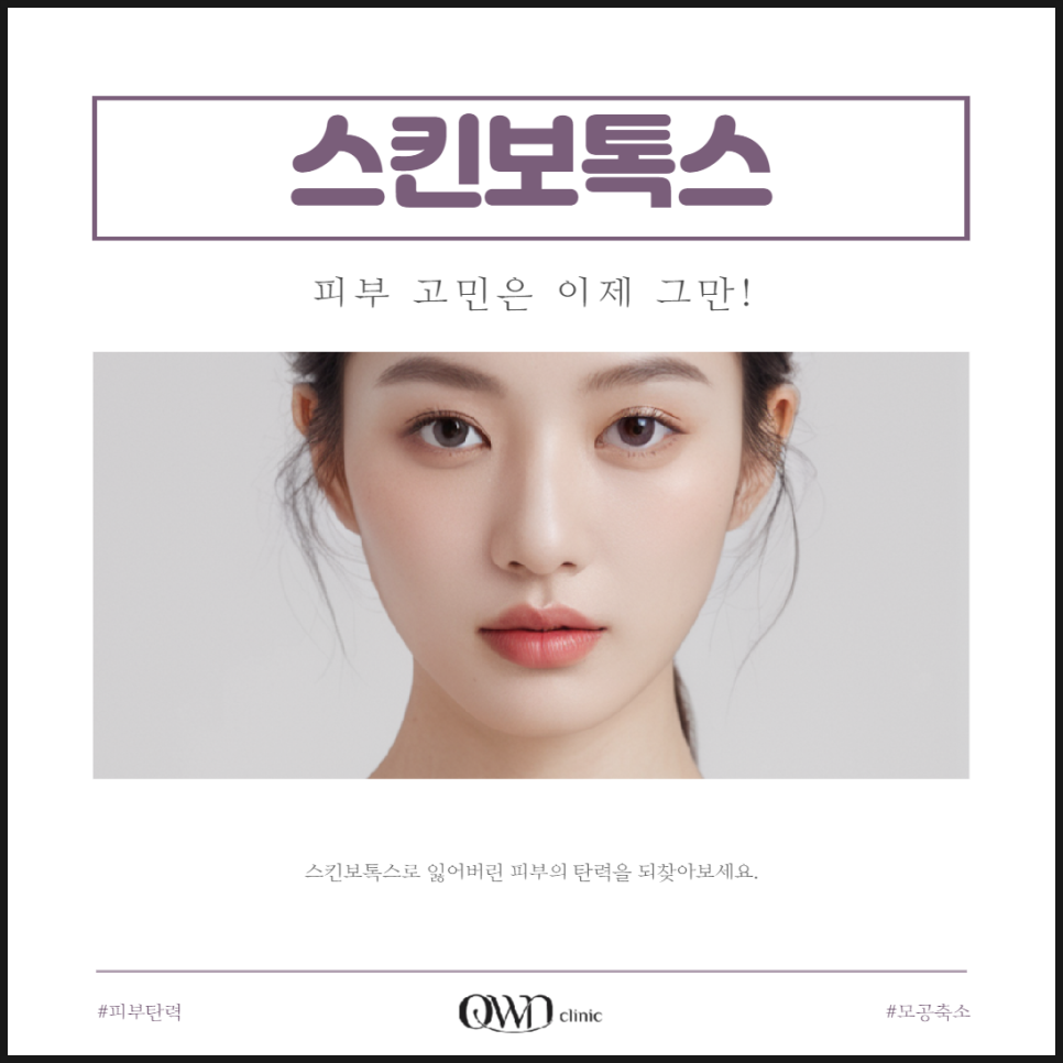 Sangam Station Skin Botox: How to Improve Rough Skin Texture and Enlarged Pores with a Simple Procedure image 1