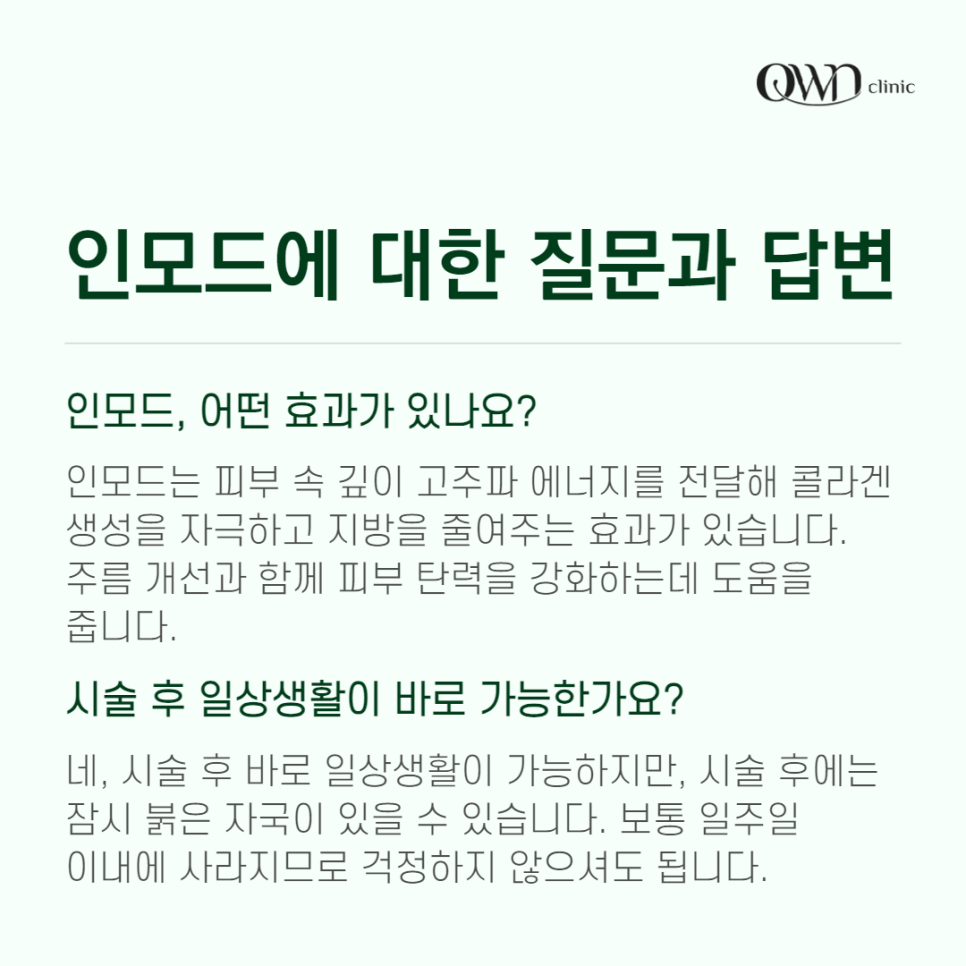 삼성역인모드, 두 가지 모드로 다양한 피부고민 개선할 수 있습니다. 관련 이미지 6