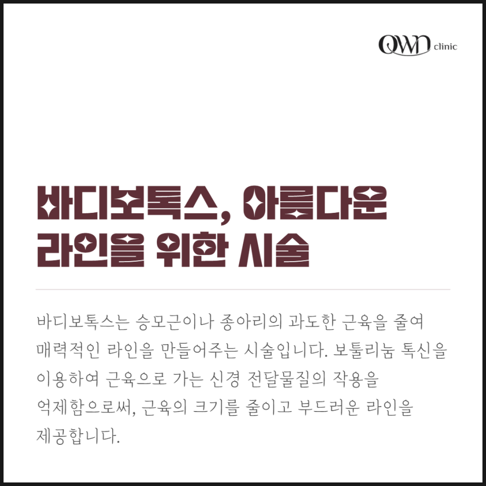 Samseong-dong Body Botox: Broad-Looking Shoulders, Calves, and Legs May Not Be a Fat Problem Alone image 2