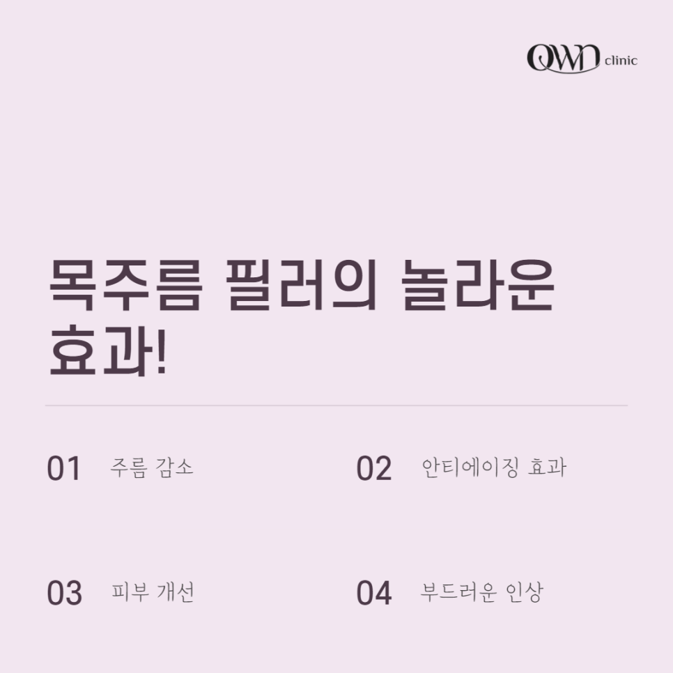삼성역목주름필러, 나이테처럼 늘어나는 목주름, 개선할 방법이 없을까요? 관련 이미지 3