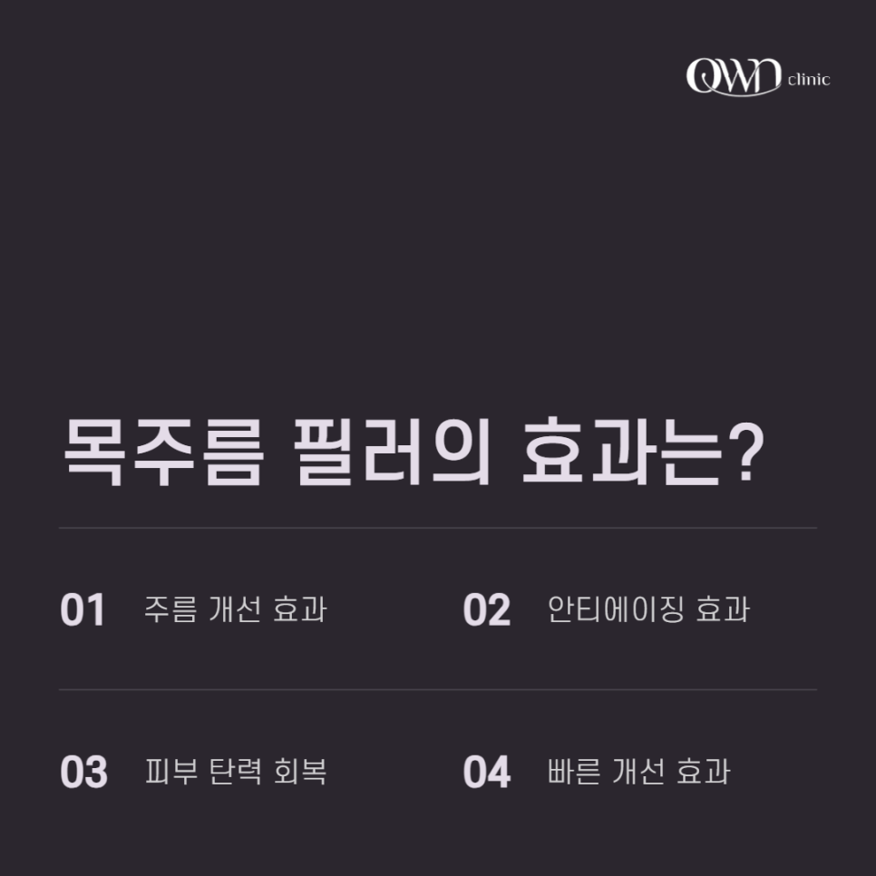 삼성역필러, 목주름, 숨기고만 싶으셨나요?간단한 시술로 자신감 UP하는 방법 관련 이미지 3