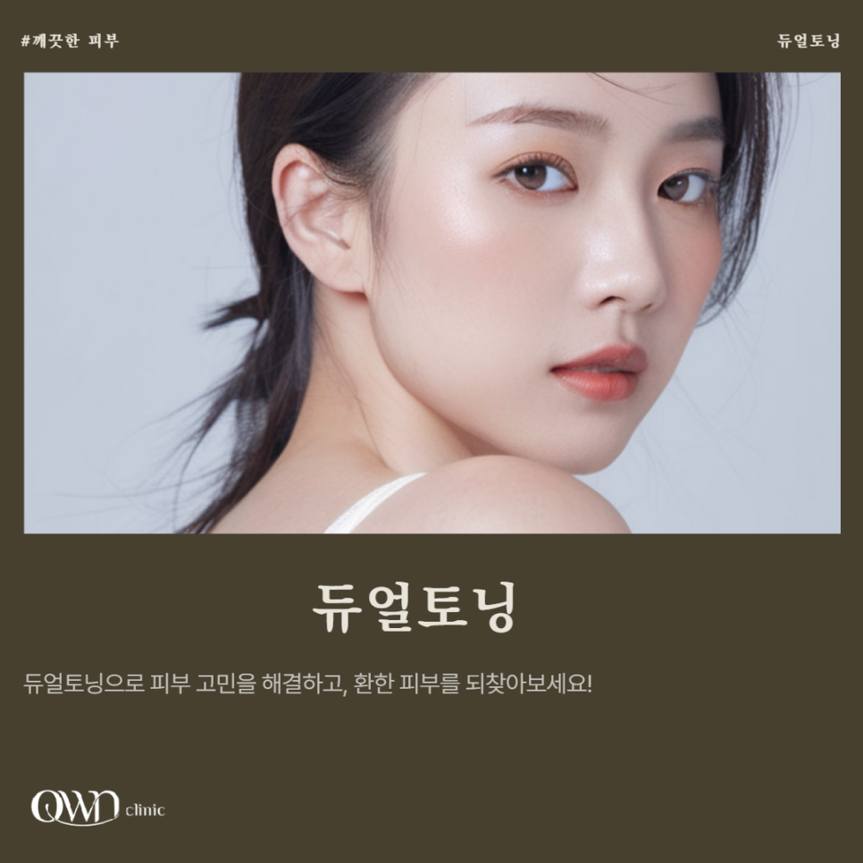 Gangnam Pigmentation Treatment: If you are struggling with recurring pigmentation conditions | Dual Toning image 1