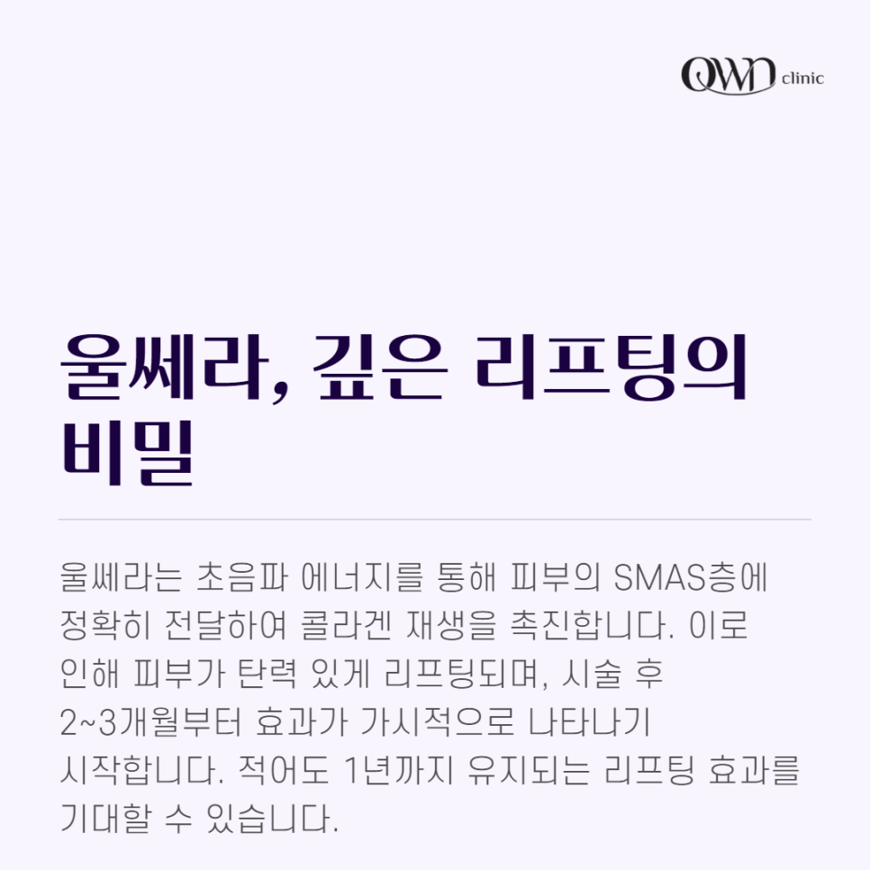 삼성동울쎄라 나이 들수록 떨어지는 피부탄력 개선하는 방법 관련 이미지 2