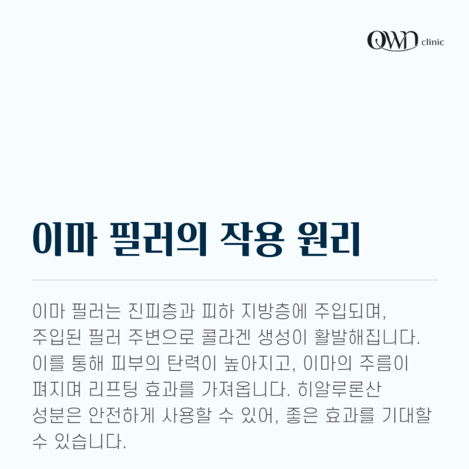 삼성역이마필러 깊은 이마주름, 볼륨이 부족한 이마 충분히 해결할 수 있습니다. 관련 이미지 3