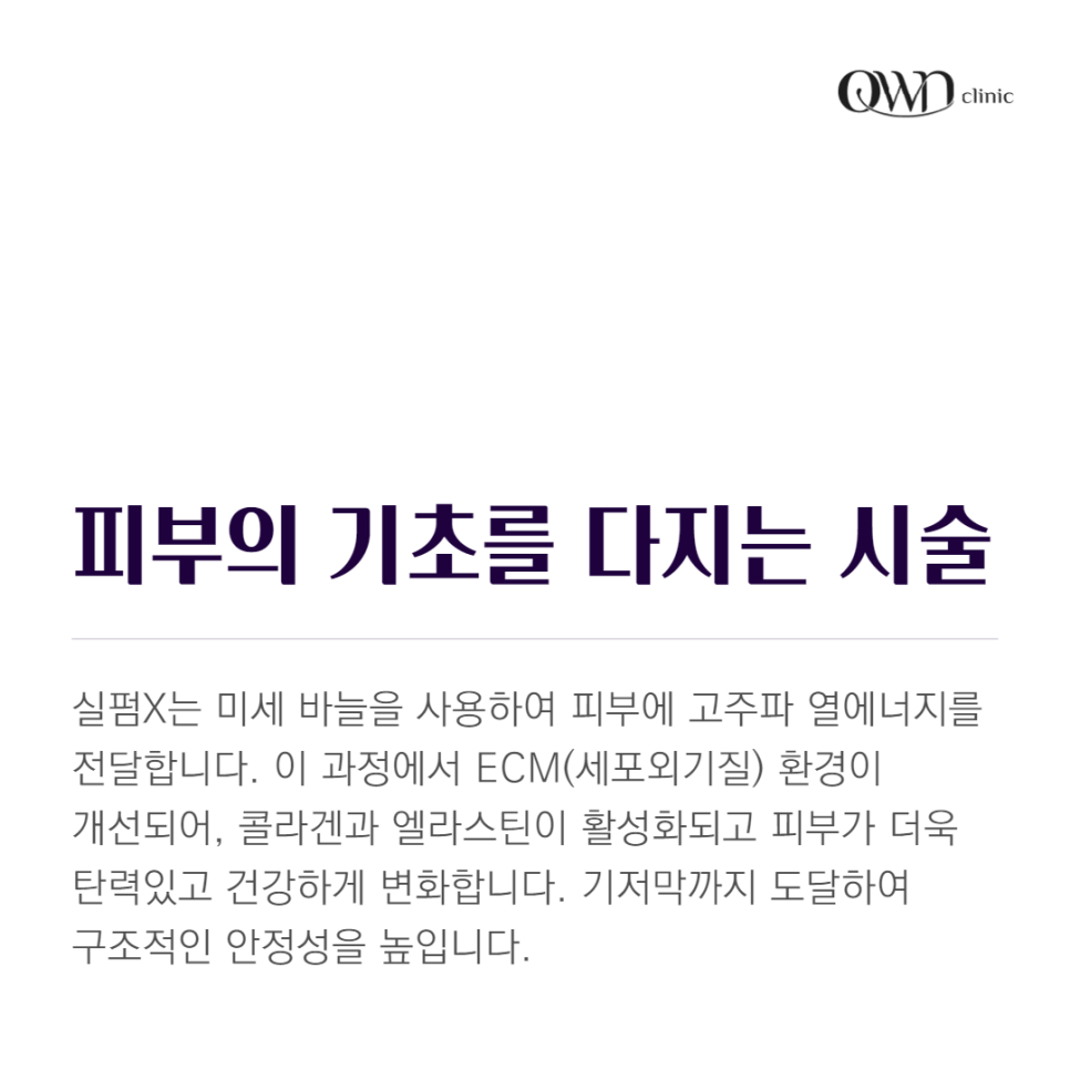 삼성역 실펌X, 칙칙한 피부고민, 화사하게 만드는 방법 관련 이미지 4