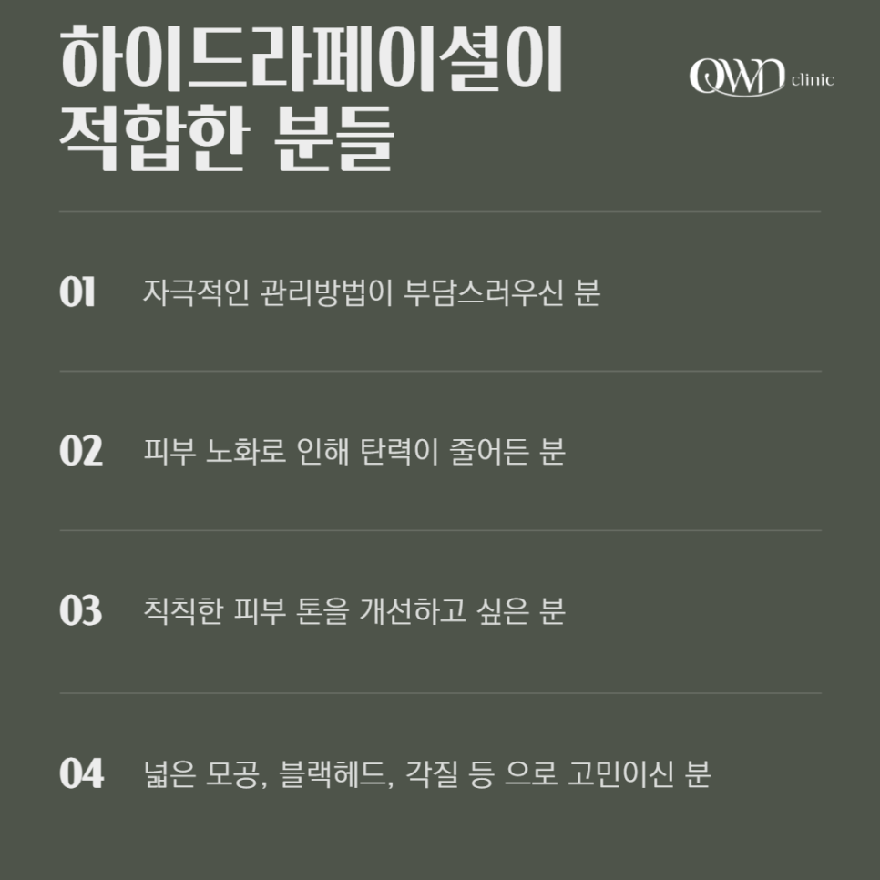 강남하이드라페이셜, 세단계로 이뤄지는 피부관리로 건강한 피부로 되돌릴 수 있어요. 관련 이미지 5