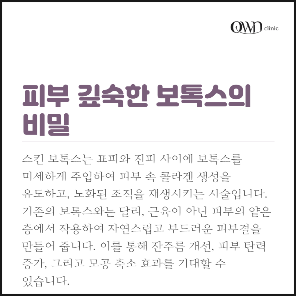 Sangam Station Skin Botox: How to Improve Rough Skin Texture and Enlarged Pores with a Simple Procedure image 2