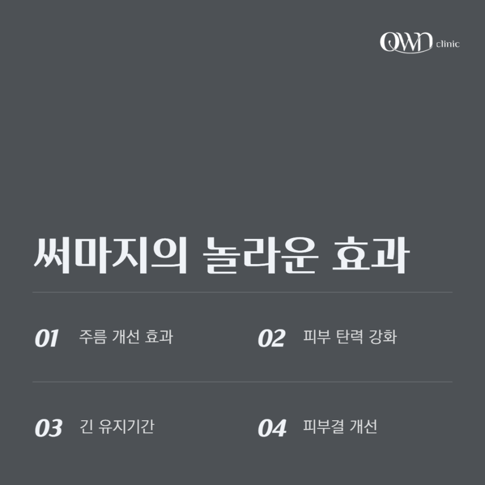 삼성동써마지 다양한 피부고민 써마지를 추천드리는 이유가 있습니다. 관련 이미지 6