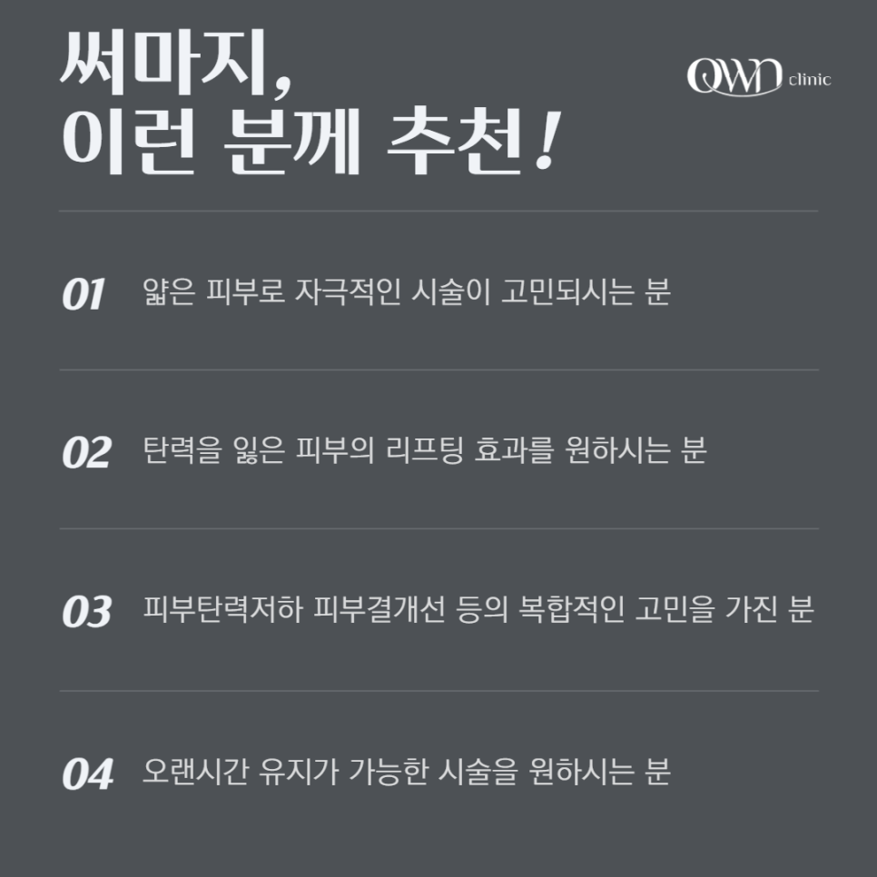 삼성동써마지 다양한 피부고민 써마지를 추천드리는 이유가 있습니다. 관련 이미지 4