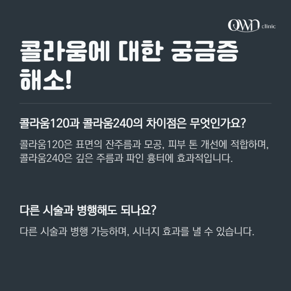 How to Restore Lost Skin Volume and Elasticity at 삼성역콜라움 image 6