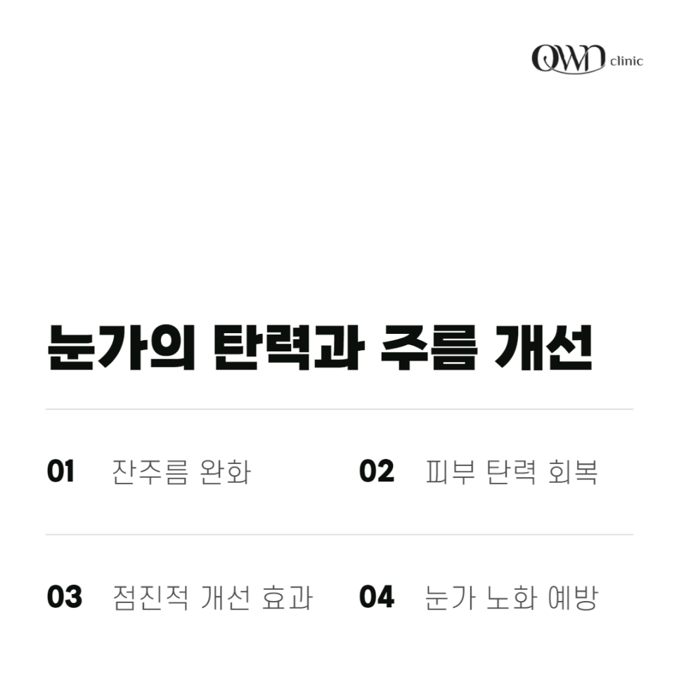 강남아이써마지, 가장 먼저 노화가 나타나는 눈가 어떻게 관리할까요? 관련 이미지 3