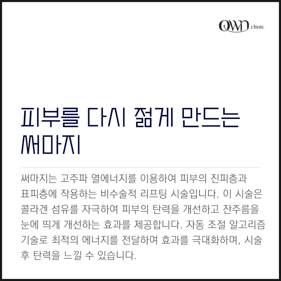 Samseong Station Thermage: If You’re Curious About Its Effects and How Long They Last image 2
