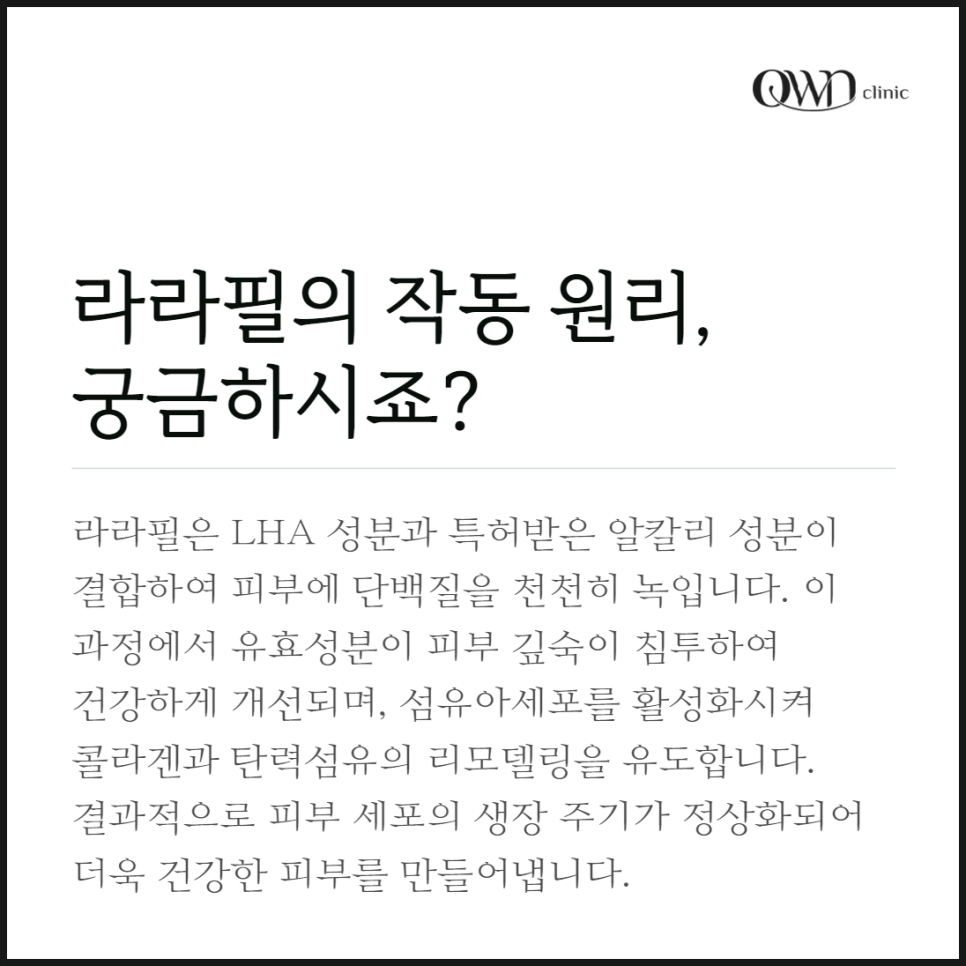 Samseong-dong Lalafill: Stop Damaging Your Skin with Irritating Peels image 3