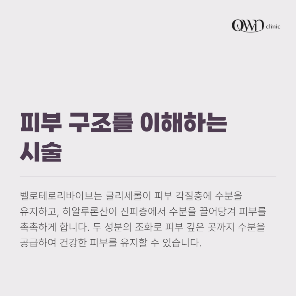 강남 벨로테로리바이브, 어떤 스킨부스터인지 궁금하시다면? 관련 이미지 3