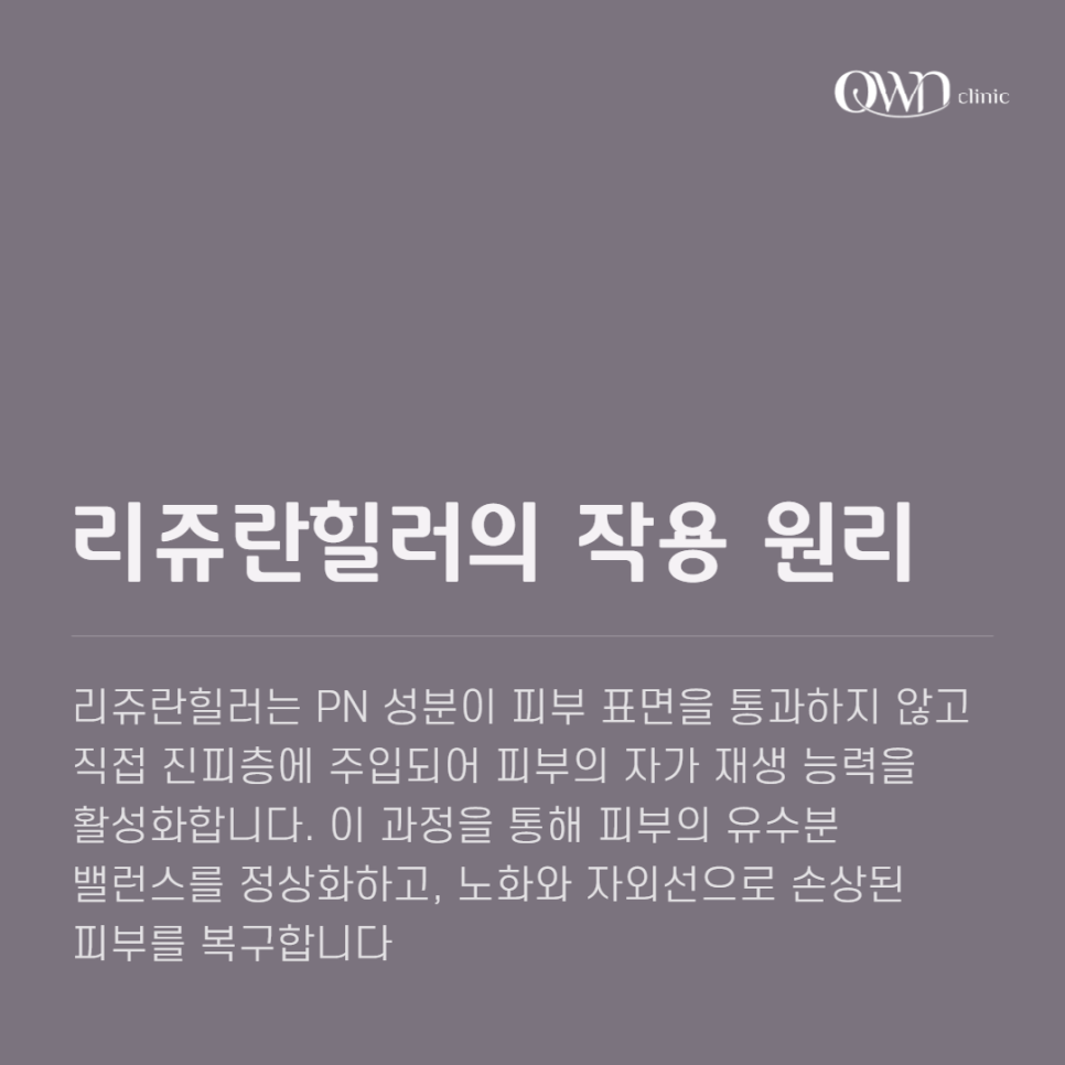 Recommended Rejuran Healer in Gangnam: How to Fundamentally Restore Skin with PN Ingredients image 3