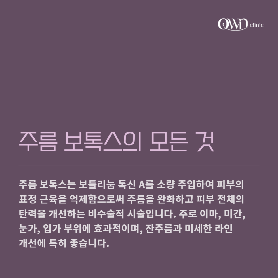 삼성동주름보톡스, 주름 고민 개선하는 방법 알아보고 계신다면? 관련 이미지 2